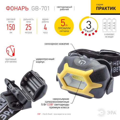 Фонарь/ Фонарь GB-701 налобный Практик