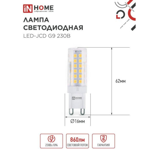 Лампа светодиодная/ Лампа светодиодная LED-JCD 230В 9Вт G9 6500К 860Лм IN HOME