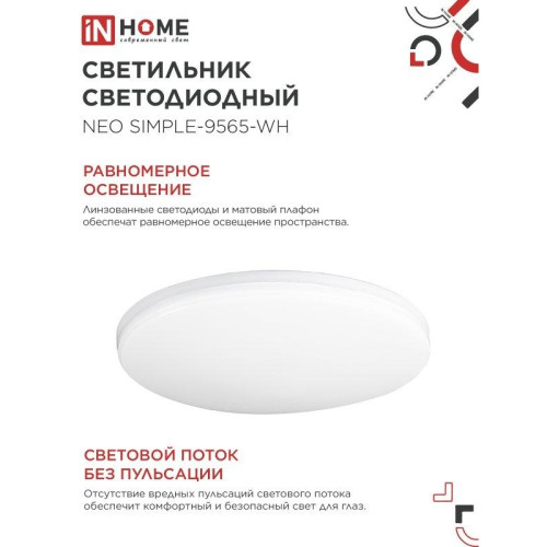 Светильник светодиодный/ Светильник светодиодный NEO SIMPLE-9565-WH 95Вт 230В 6500K 7600Лм 460x67мм белый IN HOME