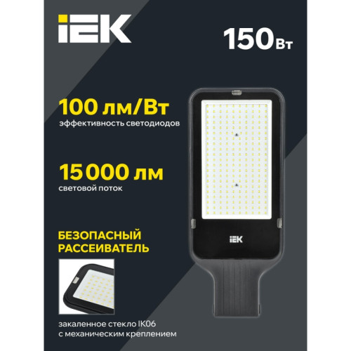 Светильник/ Светильник LED консольный уличный ДКУ 1013-150Д 5000К IP65
