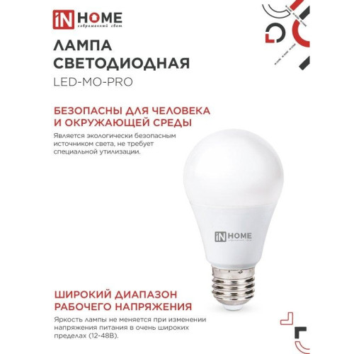 Лампа светодиодная низковольтная/ Лампа светодиодная низковольтная LEDMOPRO 20Вт 1248В Е27 6500К 1650Лм