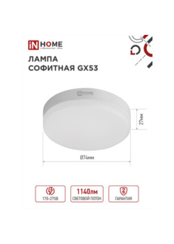 Лампа светодиодная/ Лампа светодиодная LED-GX53-VC 12Вт 230В 4000К 1140Лм IN HOME