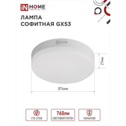 Лампа светодиодная/ Лампа светодиодная LED-GX53-VC 8Вт 230В 4000К 760Лм IN HOME