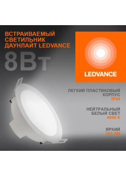 Светильник встраиваемый светодиодный ДВО/ Светильник встраиваемый светодиодный ДВО-8Вт 4000К 760 Лм IP44 ECOCLASS