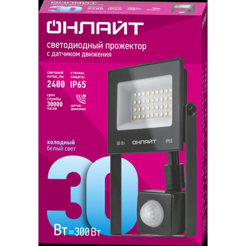 Прожектор светодиодный/ Прожектор светодиодный ДО-30w с ИК датчиком 6500К 2400Лм IP65