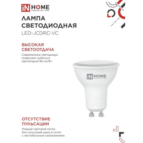 Лампа светодиодная/ Лампа светодиодная LEDJCDRCVC 8Вт 230В GU10 4000К 720Лм