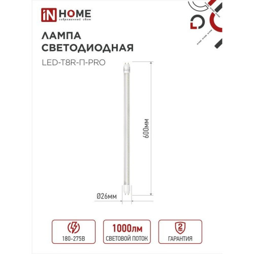 Лампа светодиодная/ Лампа светодиодная LEDT8RПPRO 10Вт 230В G13R 6500К 1000Лм 600мм прозрачная поворотная