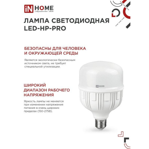 Лампа светодиодная/ Лампа светодиодная LED-HP-PRO 50Вт 230В Е27 с адаптером E40 6500К 4750Лм IN HOME