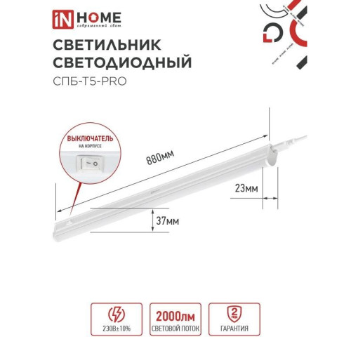 Светильник светодиодный СПБ/ Светильник светодиодный СПБ-Т5-PRO 20Вт 230B 4000К 2000Лм 900мм IN HOME