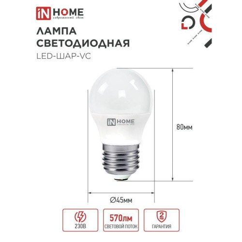 Лампа светодиодная/ Лампа светодиодная LED-ШАР-VC 6Вт 230В Е27 4000К 570Лм IN HOME