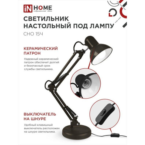 Светильник настольный под лампу основании/ Светильник настольный под лампу на основании + струбцина СНО 15Ч-E27 230 В ЧЕРНЫЙ IN HOME