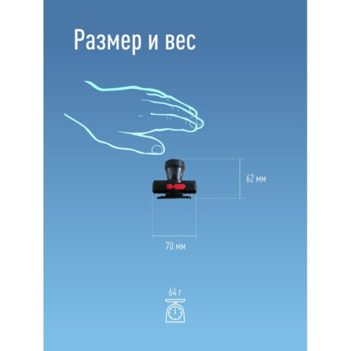 Фонарь налобный аккумуляторный/ Фонарь налобный аккумуляторный, 3W, аккумулятор 3,7V 1Ah, 180Лм, 6 часов