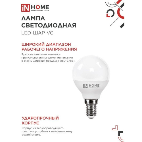 Лампа светодиодная/ Лампа светодиодная LED-ШАР-VC 4Вт 230В Е14 4000К 380Лм IN HOME