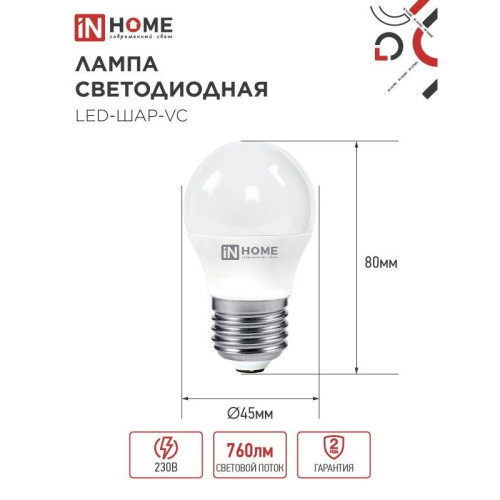 Лампа светодиодная/ Лампа светодиодная LED-ШАР-VC 8Вт 230В Е27 3000К 760Лм IN HOME