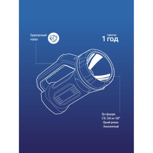 Фонарь/ Фонарь-прожектор аккумуляторный , 3W LED, аккум. 4V 1,2Ah, 150Lm - 5 часов, 50Lm - 13 часа,