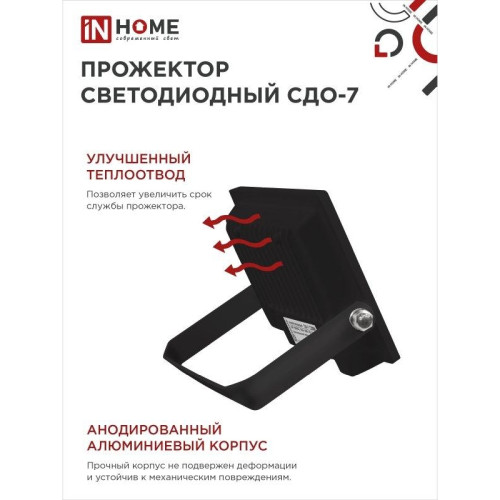Прожектор светодиодный СДО/ Прожектор светодиодный СДО-7 70 Вт 6500К IP65 черный IN HOME