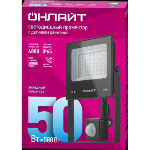 Прожектор светодиодный/ Прожектор светодиодный ДО-50w с ИК датчиком 6500К 4000Лм IP65