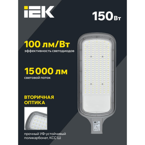 Светильник LED консольный ДКУ 1012-150Ш 5000К IP65 серый IEK Светильник LED консольный ДКУ 1012-150Ш 5000К IP65 серый IEK
