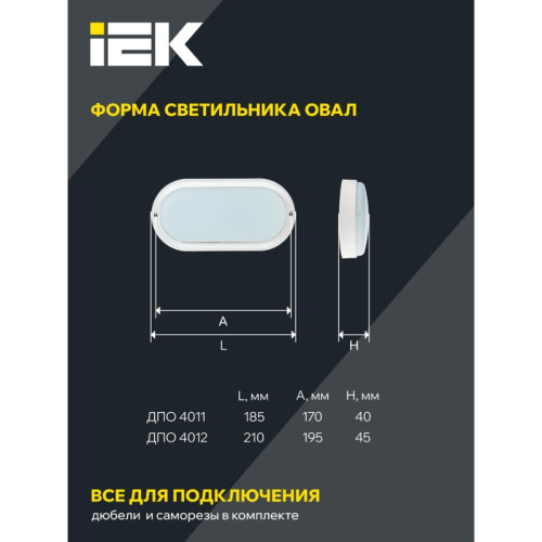Светильник светодиодный ЖКХ ДПО/ Светильник светодиодный ЖКХ ДПО 4007 15Вт 6500K IP54 круг белый IEK