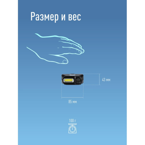 Фонарь налобный аккумуляторный/ Фонарь налобный аккумуляторный, 3W, аккумулятор 3,7V 1,2Ah, 180Lm, 8 часов