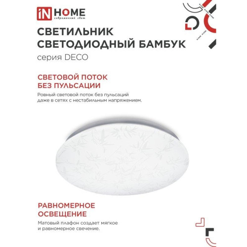 Светильник светодиодный серии/ Светильник светодиодный серии DECO БАМБУК 36Вт 230В 6500К 3240Лм 380х55мм IN HOME