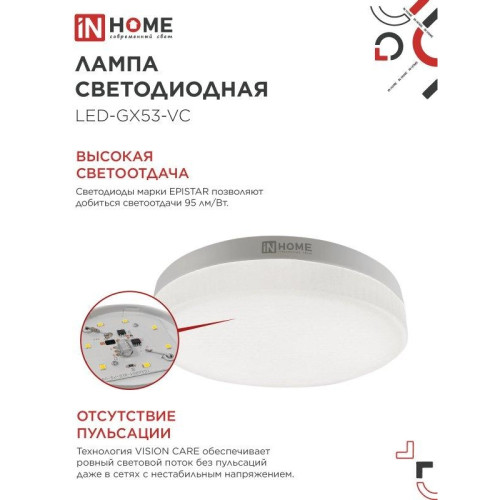 Лампа светодиодная/ Лампа светодиодная LED-GX53-VC 10PACK 12Вт 230В 6500К 1140Лм (10шт./упак.) IN HOME
