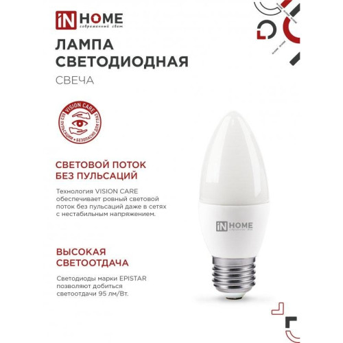 Лампа светодиодная/ Лампа светодиодная LED-СВЕЧА-VC 11Вт 230В Е27 6500К 1050Лм IN HOME