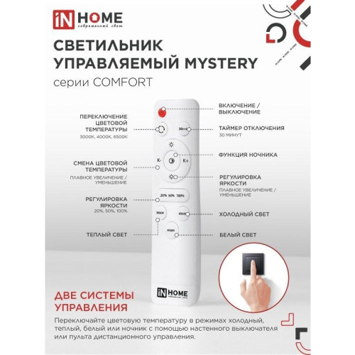 Светильник светодиодный/ Светильник светодиодный COMFORT MYSTERY 75Вт 230В 3000-6500K 6000Лм 500x80мм с пультом ДУ IN HOME
