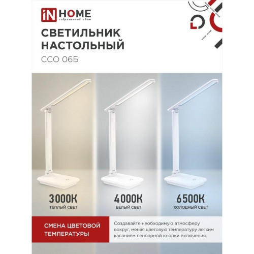 Светильник настольный светодиодный/ Светильник настольный светодиодный SIMPLE ССО-06Б 12Вт 600Лм сенсор, с подставкой под телефон, адаптер БЕЛЫЙ IN HOME