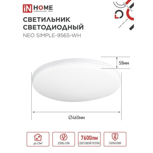 Светильник светодиодный/ Светильник светодиодный NEO SIMPLE-9565-WH 95Вт 230В 6500K 7600Лм 460x67мм белый IN HOME
