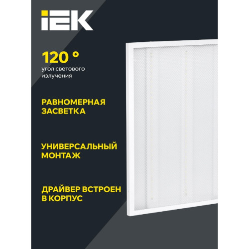Светильник светодиодный ДВО 6561-P 36Вт 4000К 595х595х20 призма IEK