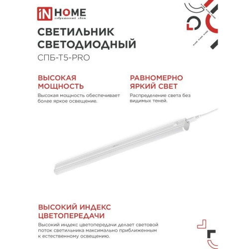 Светильник светодиодный СПБ/ Светильник светодиодный СПБ-Т5-PRO 20Вт 230B 4000К 2000Лм 900мм IN HOME