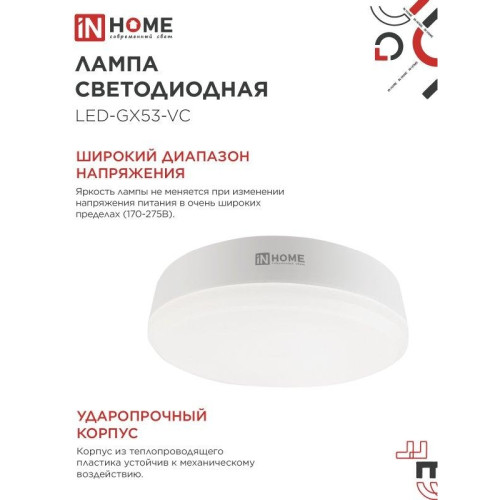 Лампа светодиодная/ Лампа светодиодная LED-GX53-VC 15Вт 230В 6500К 1430Лм IN HOME