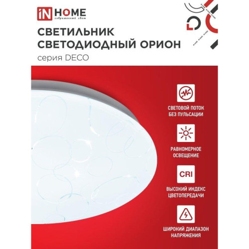 Светильник светодиодный серии/ Светильник светодиодный серии DECO ОРИОН 36Вт 230В 6500К 3240Лм 380х55мм IN HOME