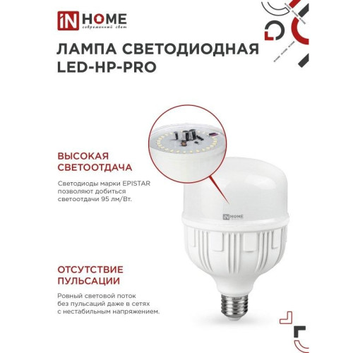 Лампа светодиодная/ Лампа светодиодная LED-HP-PRO 50Вт 230В Е27 с адаптером E40 6500К 4750Лм IN HOME