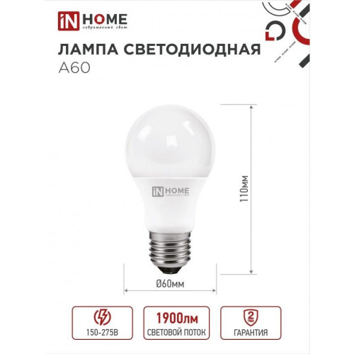 Лампа светодиодная/ Лампа светодиодная LED-A60-VC 20Вт 230В Е27 6500К 1900Лм IN HOME