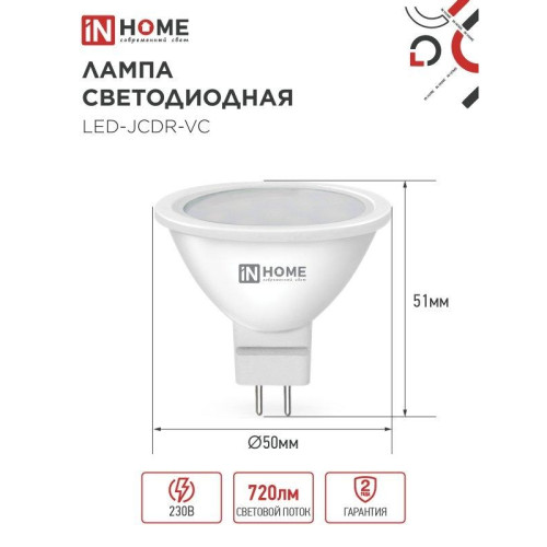 Лампа светодиодная/ Лампа светодиодная LEDJCDRVC 8Вт 230В GU5.3 3000К 720Лм