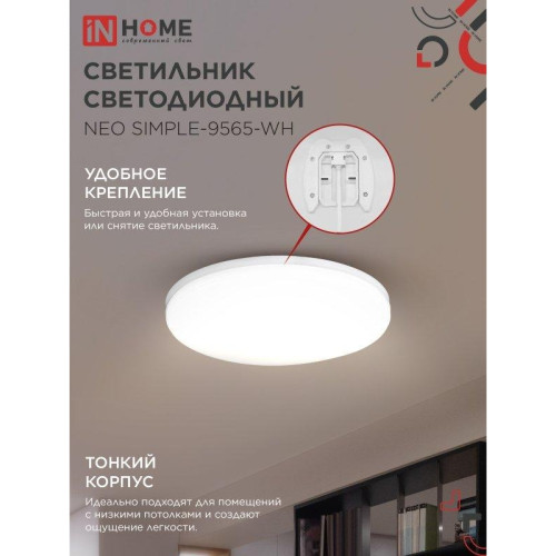 Светильник светодиодный/ Светильник светодиодный NEO SIMPLE-9565-WH 95Вт 230В 6500K 7600Лм 460x67мм белый IN HOME