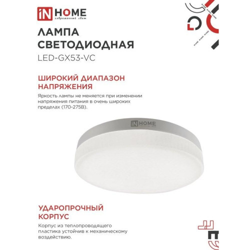 Лампа светодиодная/ Лампа светодиодная LED-GX53-VC 12Вт 230В 4000К 1140Лм IN HOME