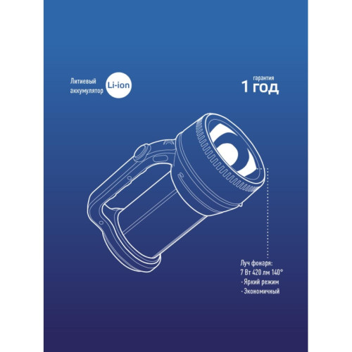 Фонарь/ Фонарь-прожектор аккумуляторный, 7W LED, аккум. 3,7V 3,6 ah, 420Лм - 6 часов, 125м - 24 часа