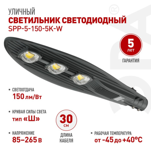 Светильник светодиодный уличный консольный ДКУ/ Светильник светодиодный уличный консольный ДКУ 150Вт 5000К IP65 22500Лм КСС Ш IC-COB 48-60мм SPP-5-150-5K-W