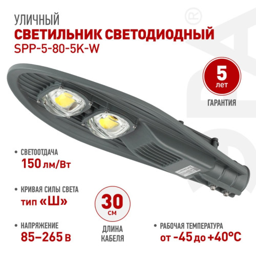 Светильник светодиодный уличный консольный ДКУ/ Светильник светодиодный уличный консольный ДКУ 80 Вт 5000К 12000Лм IP65 КСС Ш IC-COB 48-60мм SPP-5-80-5K-W