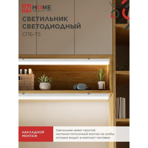Светильник светодиодный СПБ/ Светильник светодиодный СПБ-Т5 14Вт 230В 4000К 1260Лм 1200мм IN HOME