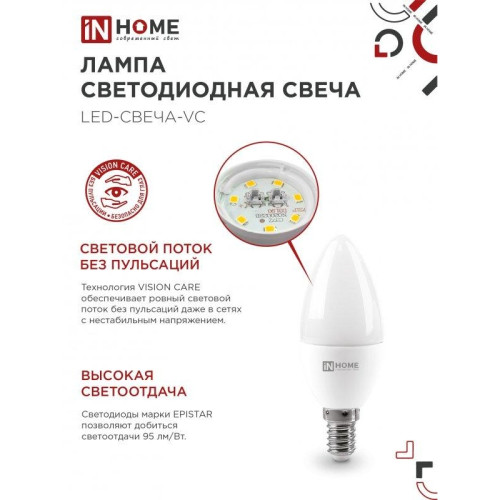 Лампа светодиодная/ Лампа светодиодная LED-СВЕЧА-VC 8Вт 230В Е14 4000К 760Лм IN HOME