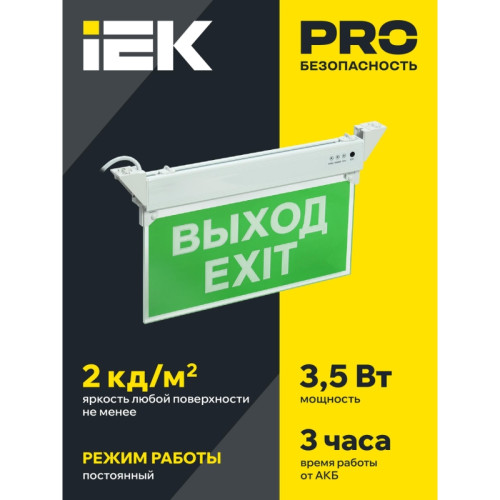 Светильник аварийный ССА/ Светильник аварийный ССА 2101 3 Вт 3ч ВЫХОД-EXIT IP20