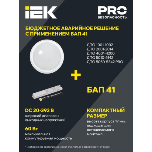Светильник светодиодный ДПО/ Светильник светодиодный ДПО 5030 12 Вт 4000K IP65 круг белый