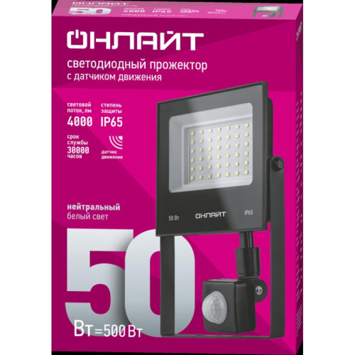Прожектор светодиодный/ Прожектор светодиодный ДО-50w с ИК датчиком 4000К 4000Лм IP65
