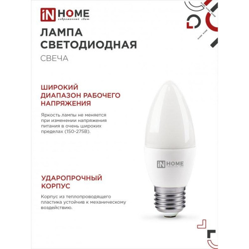 Лампа светодиодная/ Лампа светодиодная LED-СВЕЧА-VC 8Вт 230В Е27 4000К 760Лм IN HOME