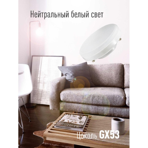 Лампа светодиодная/ Лампа светодиодная LED 10Вт 220В GX53 4500K белый 800 лм