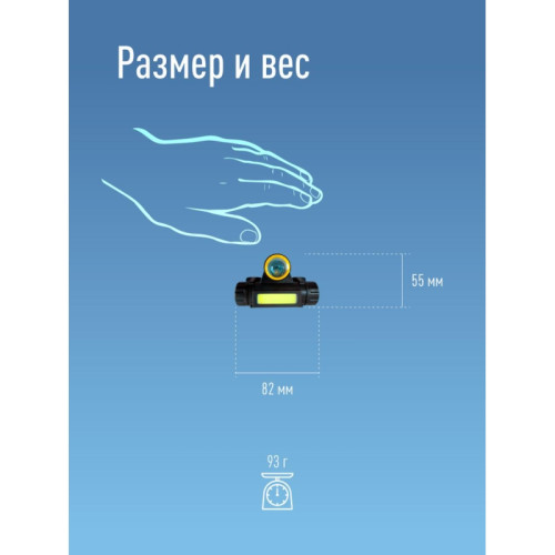 Фонарь налобный аккумуляторный/ Фонарь налобный аккумуляторный, 3W, аккумулятор 3,7V 1,2Ah, 180Lm, 8 часов
